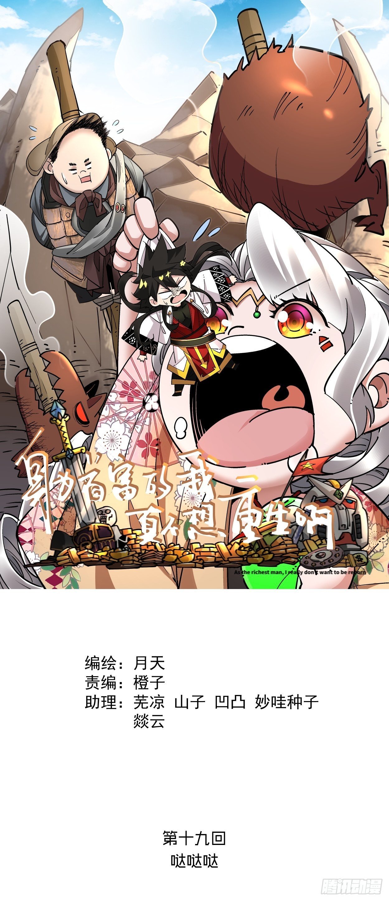 第十九回 哒哒哒