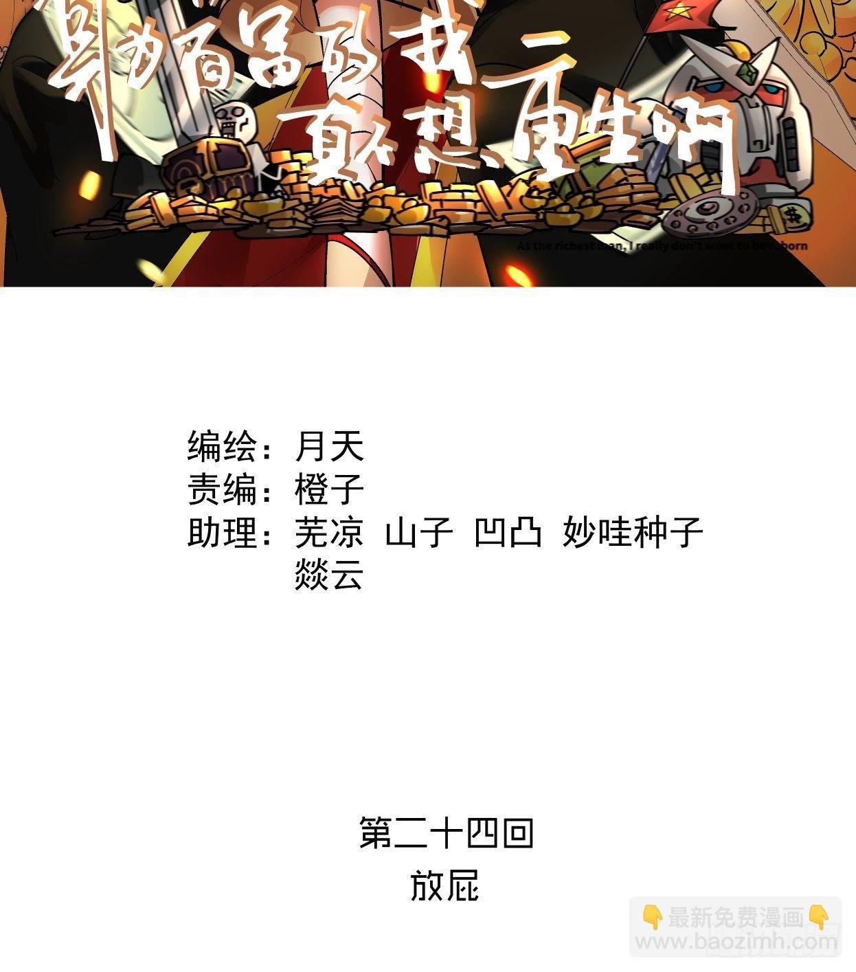 第二十四回 放屁