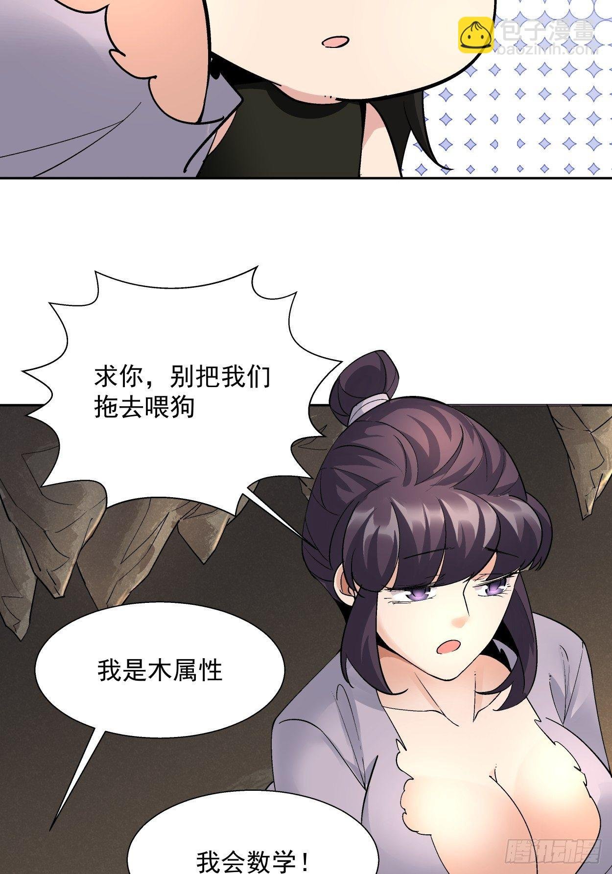 第二十五回 弹幕是个好东西