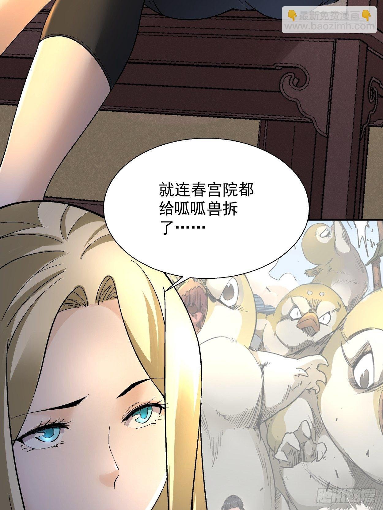 第二十九回 我已经发育好了