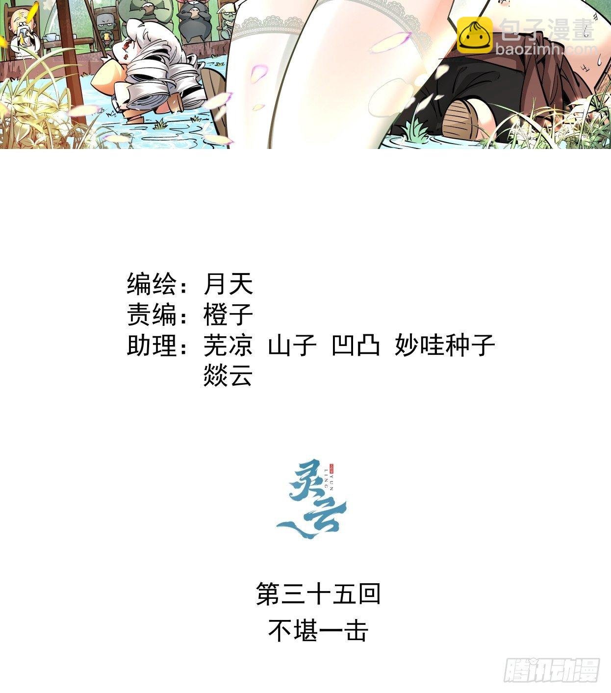 第三十五回 不堪一击