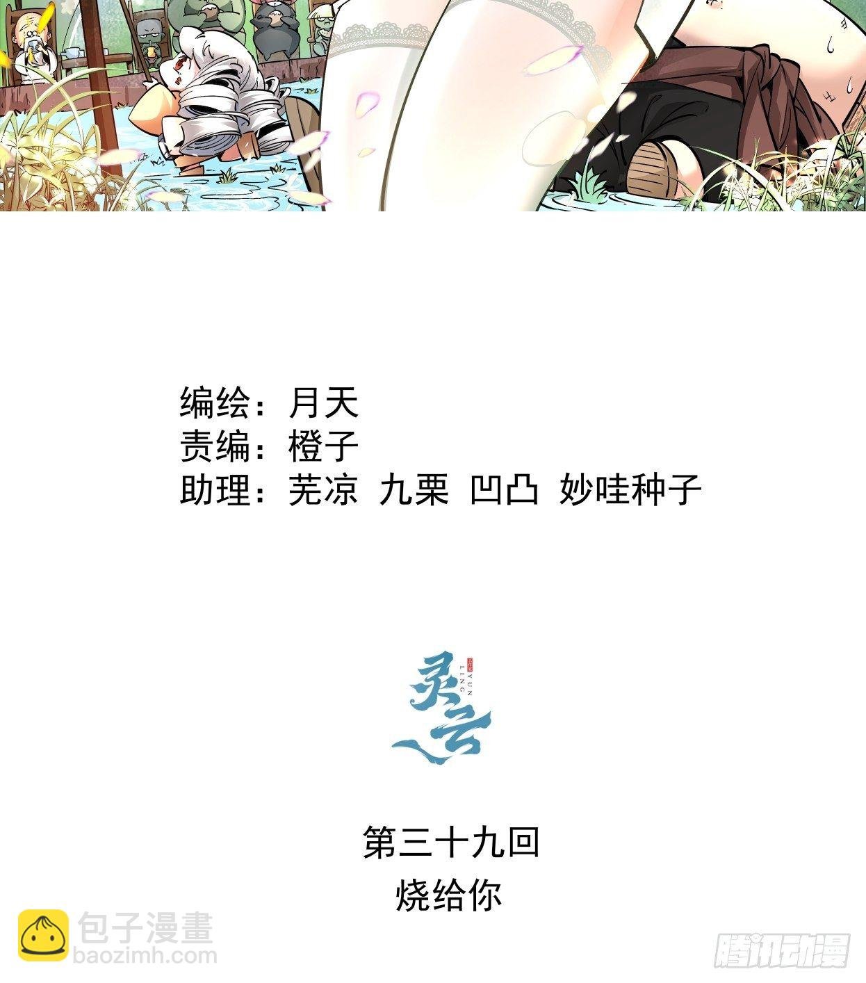 第三十九回 烧给你