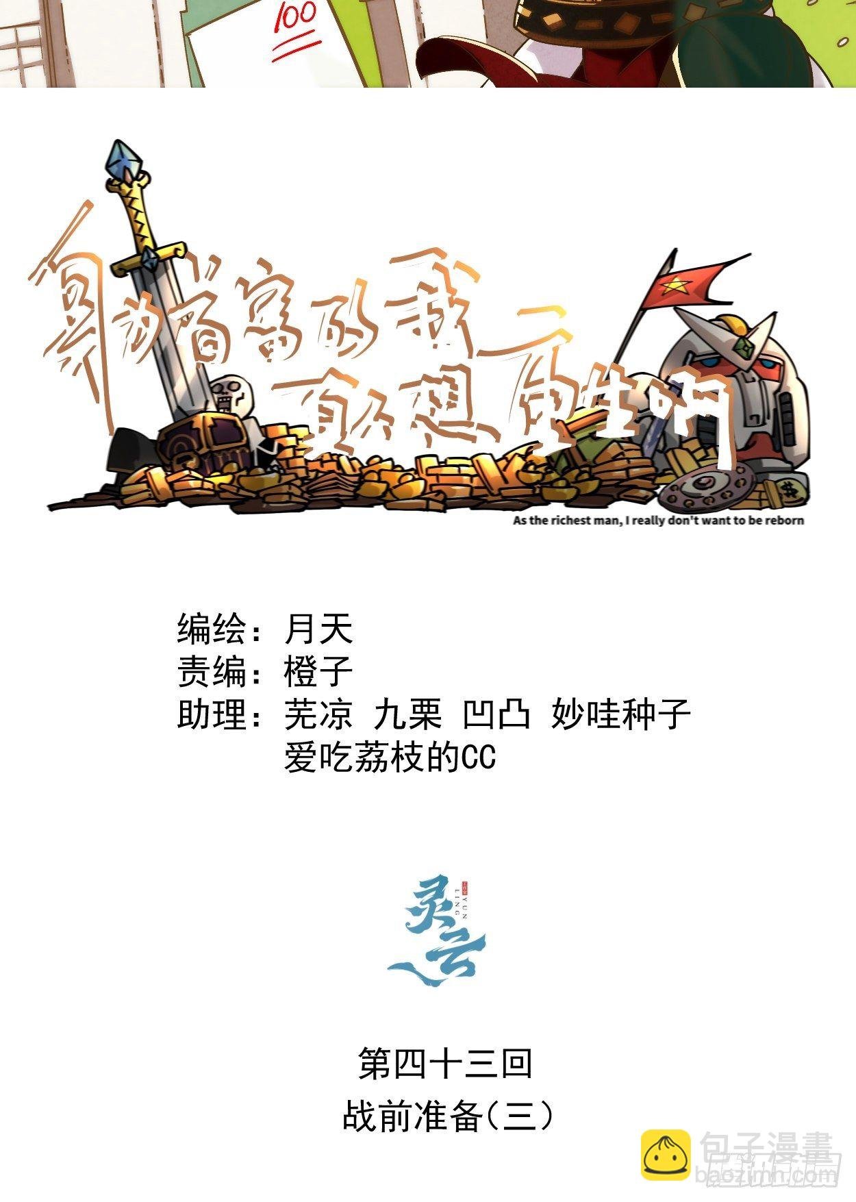 第四十三回 战前准备（三）
