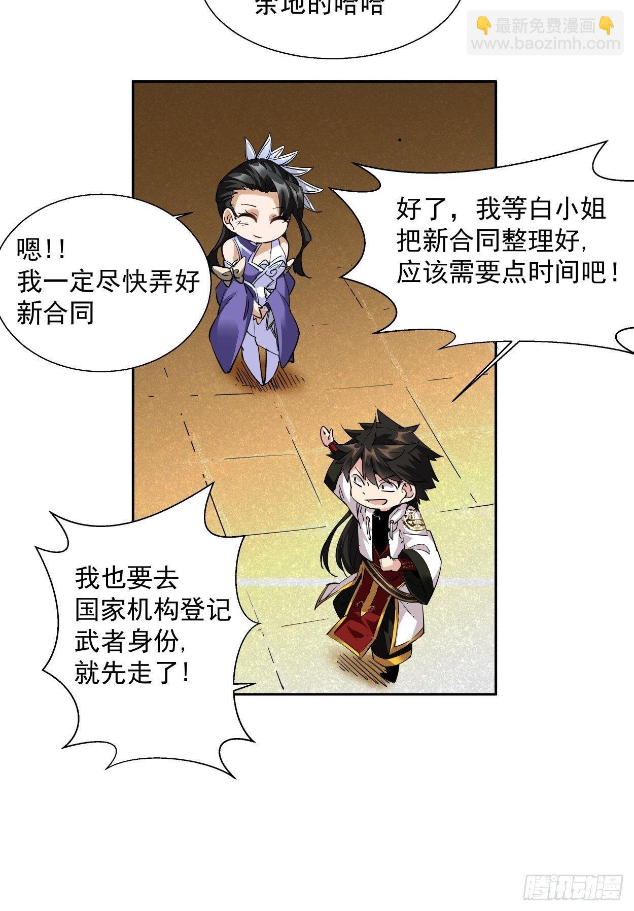 第四回 一拳超神