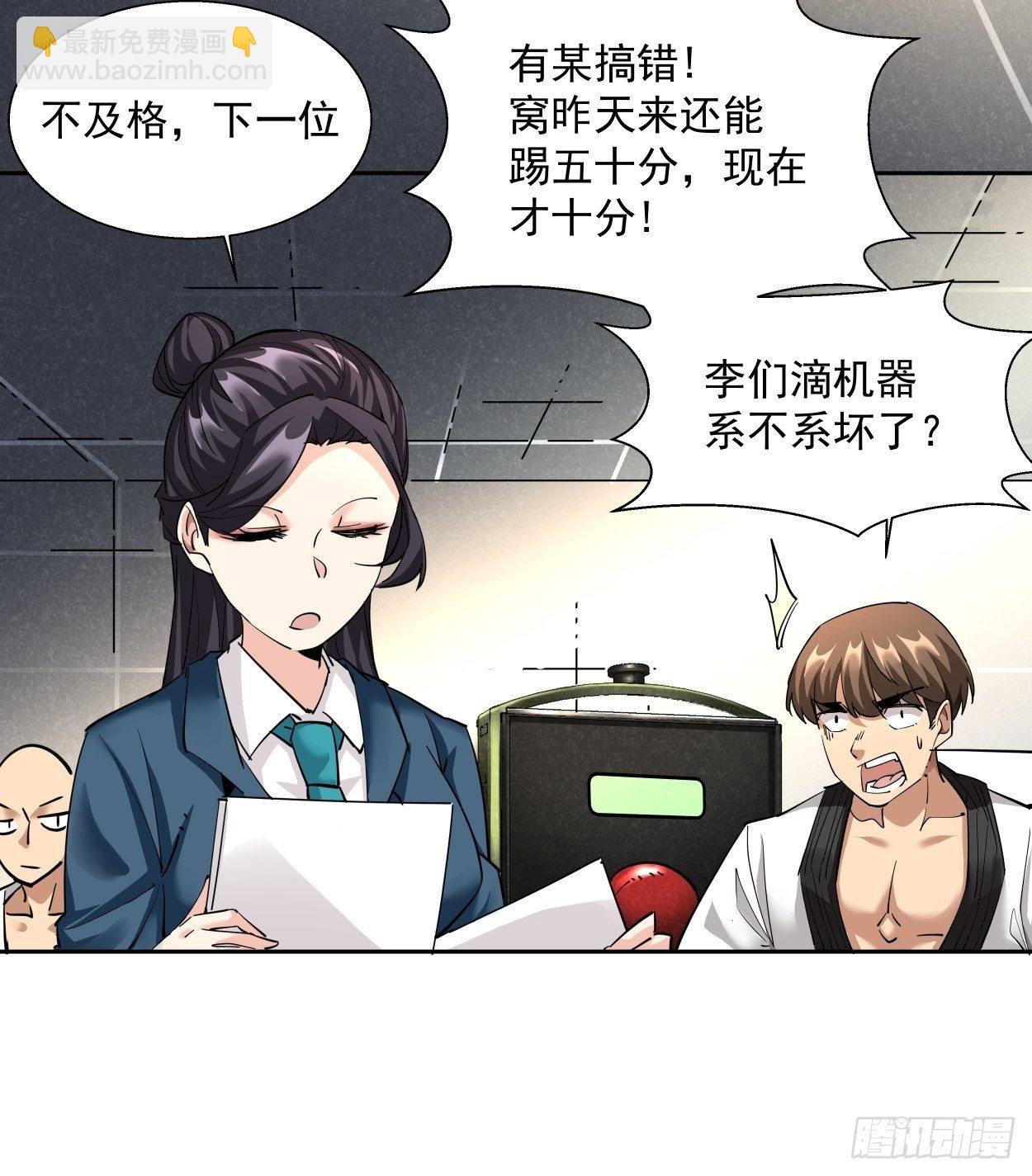 第四回 一拳超神