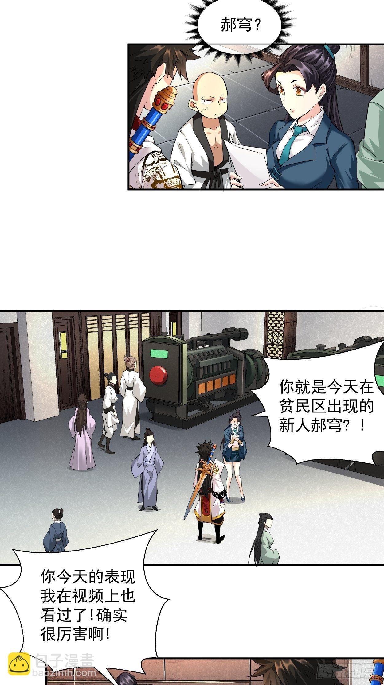 第四回 一拳超神