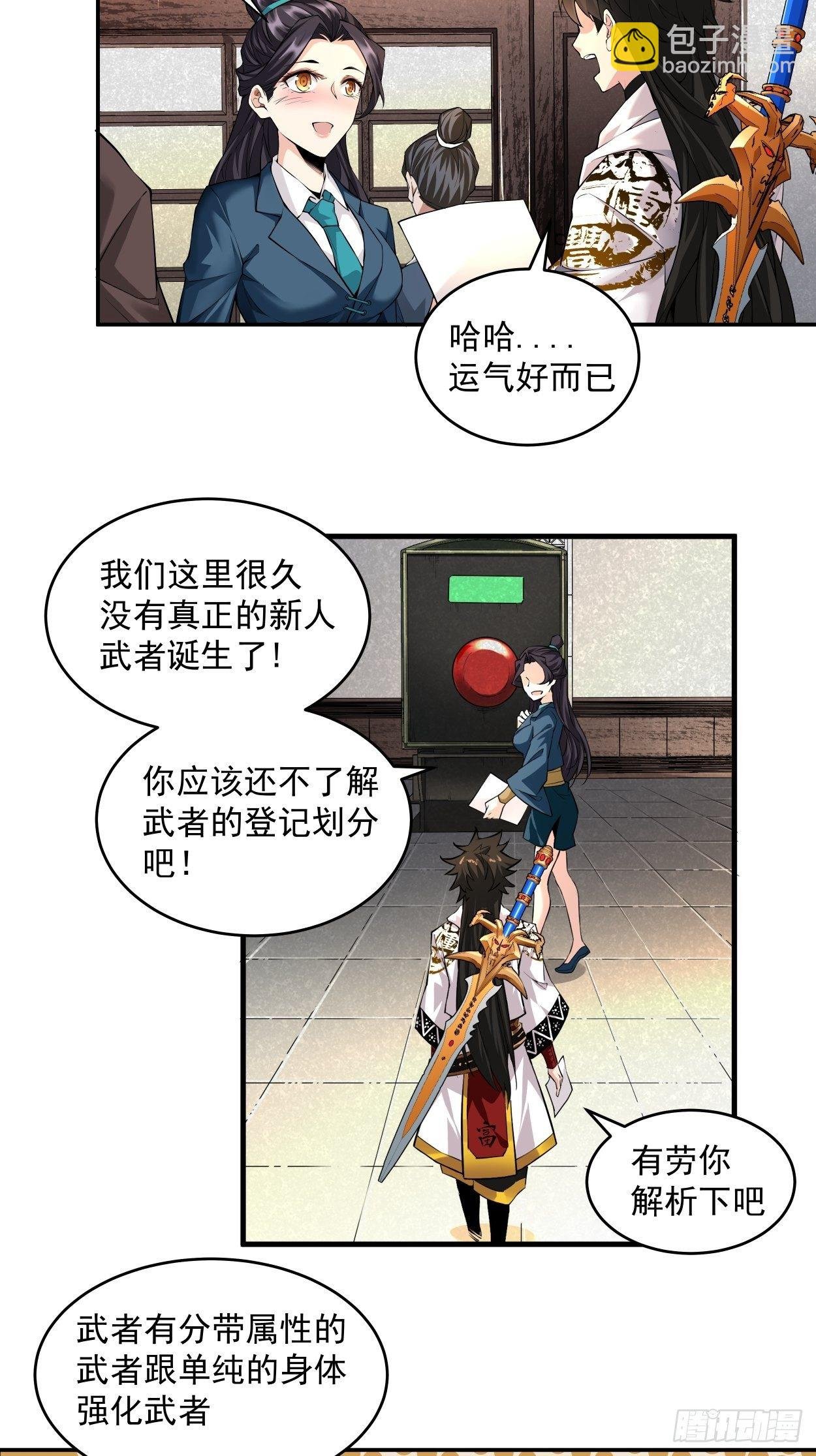 第四回 一拳超神