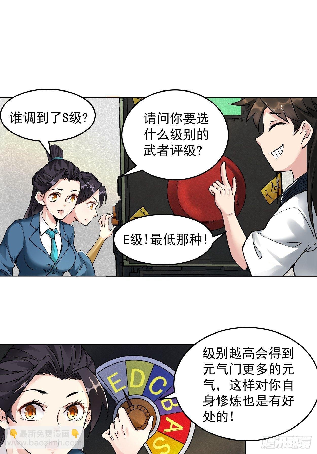 第四回 一拳超神