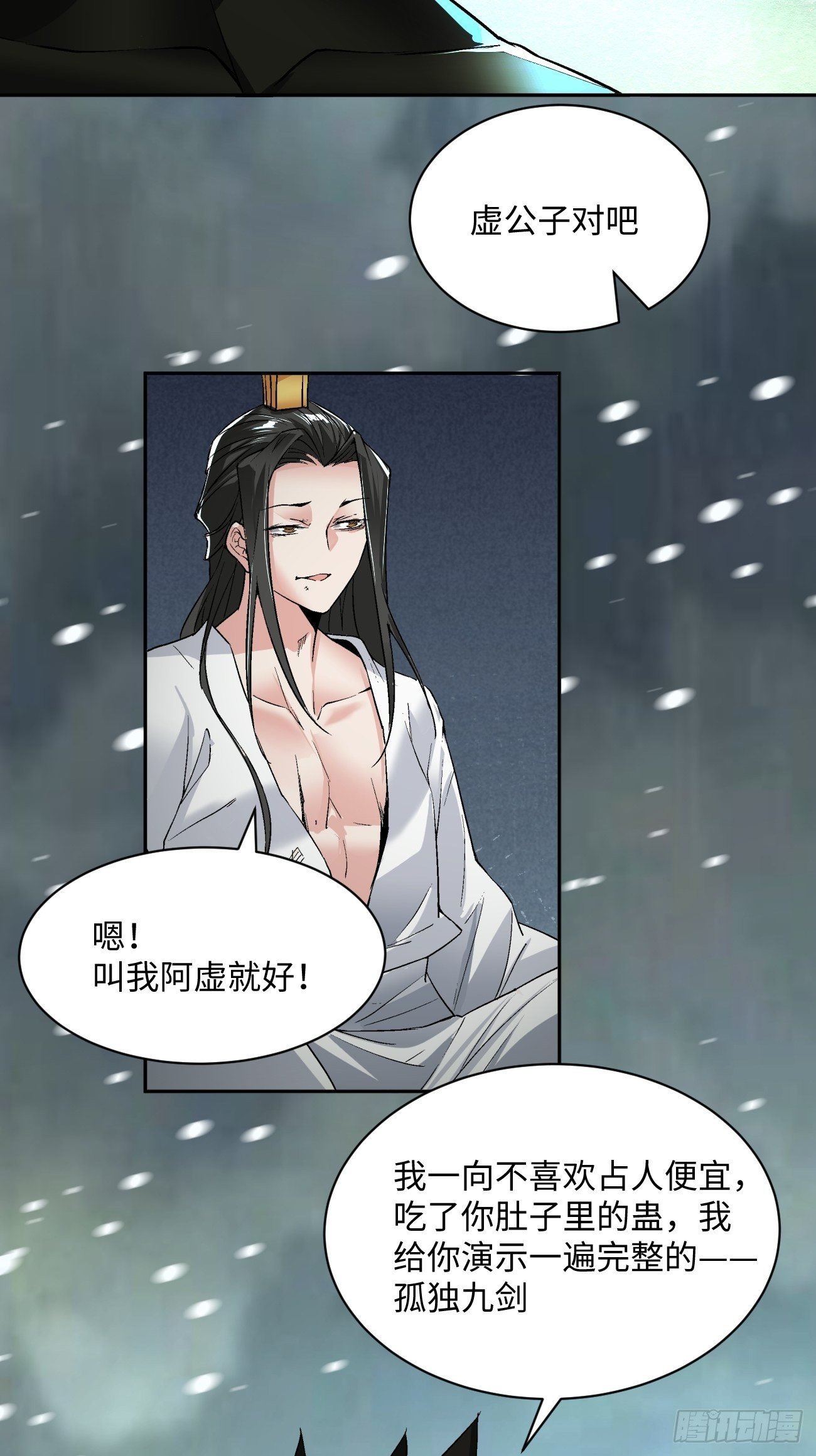 第五十二回 你的绝招我来教