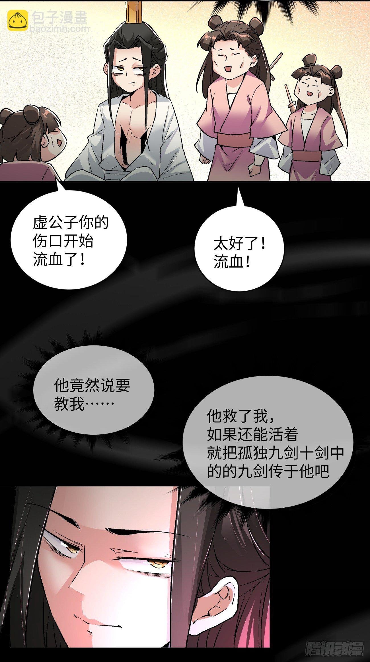 第五十二回 你的绝招我来教