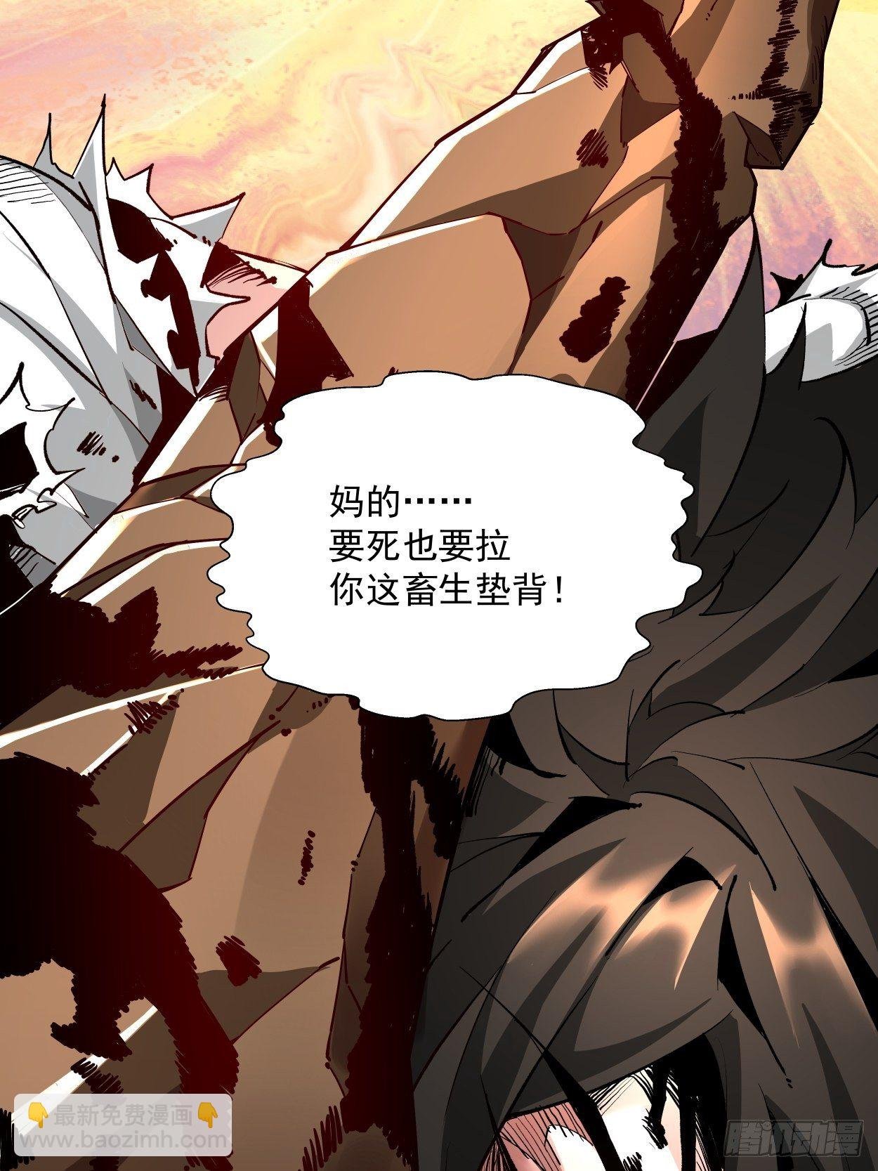 第五回 死也要拉你垫背