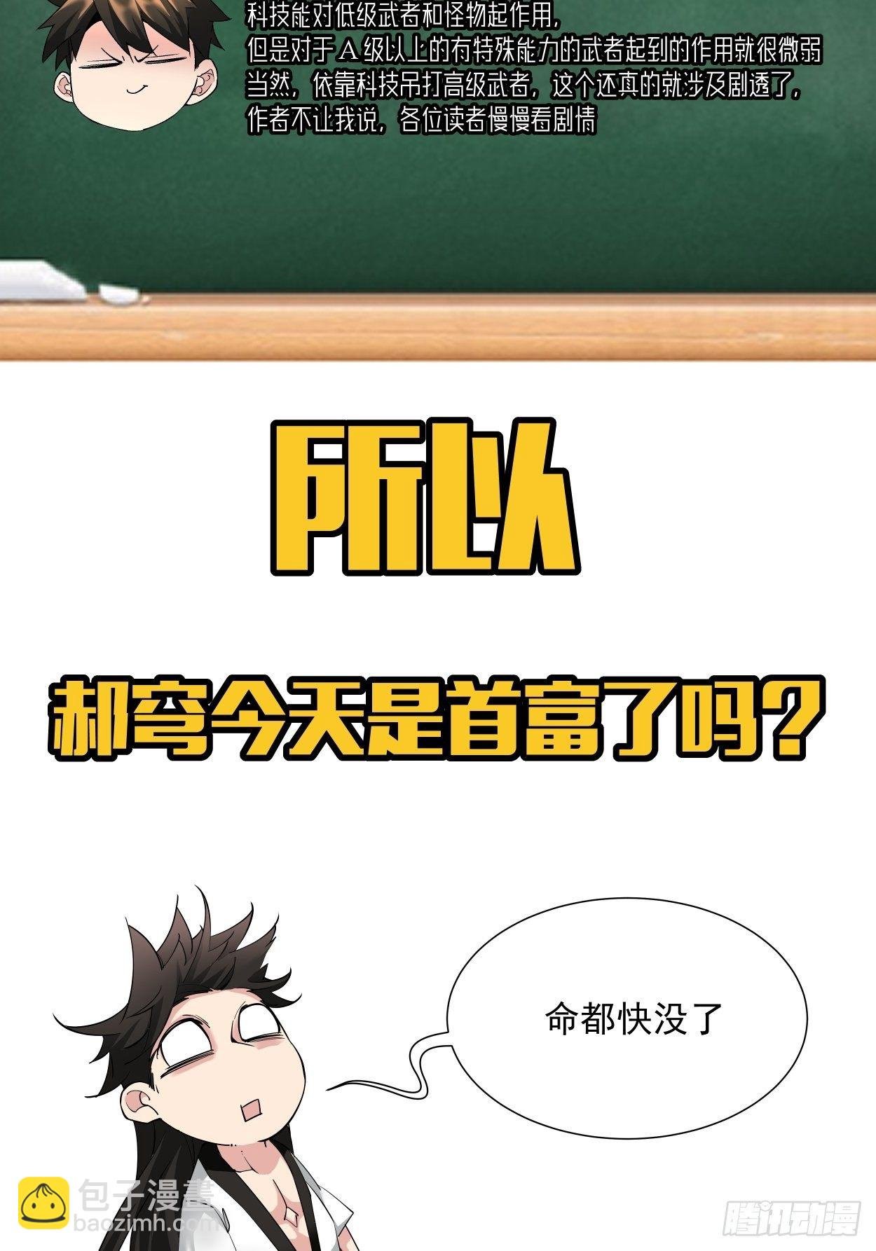第五回 死也要拉你垫背