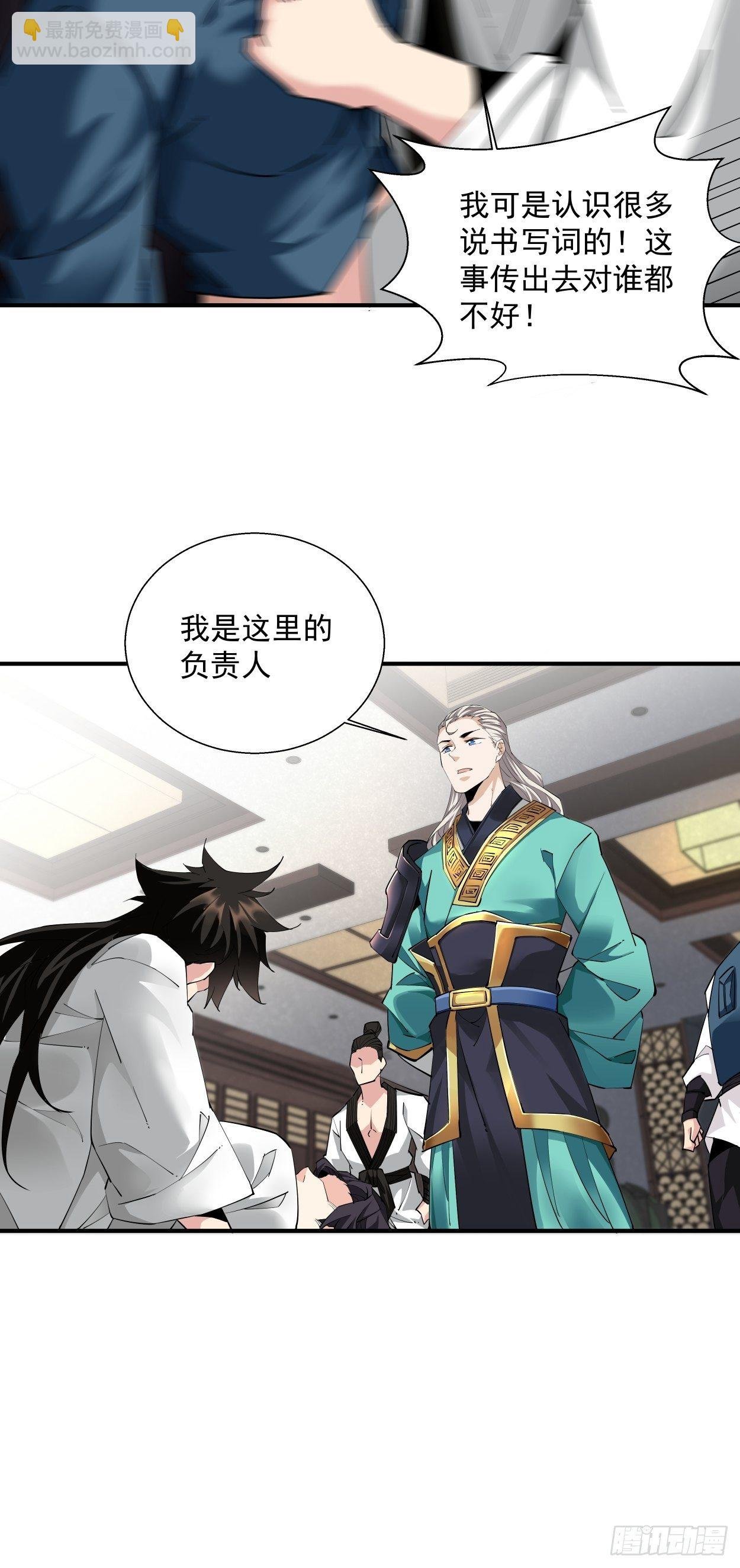 第六回 帝国守门人
