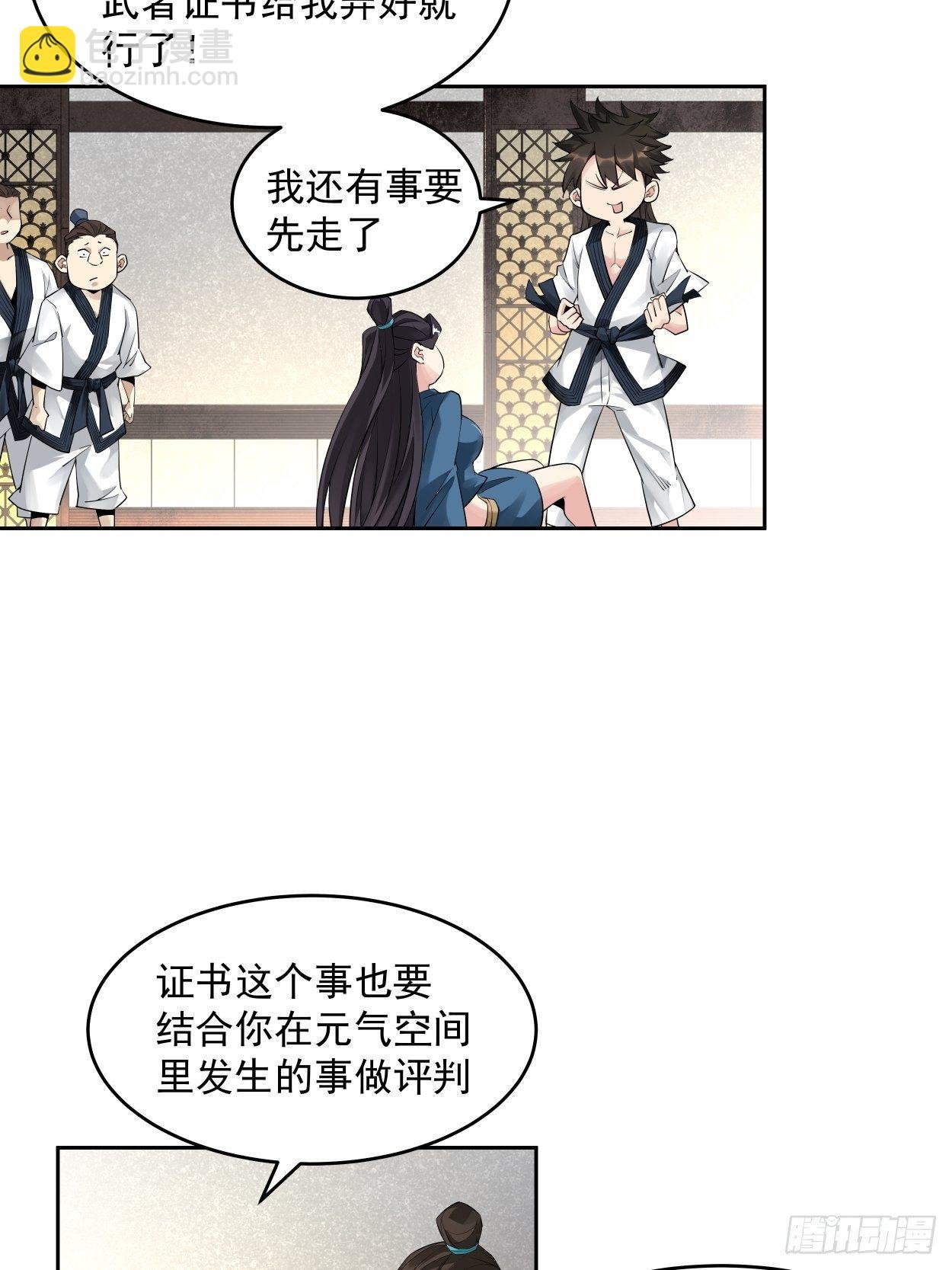 第六回 帝国守门人