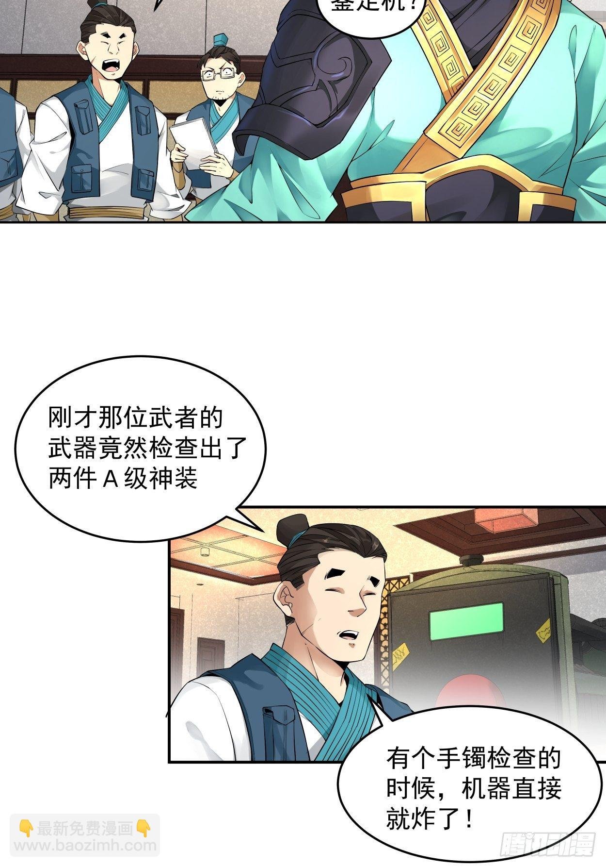 第六回 帝国守门人