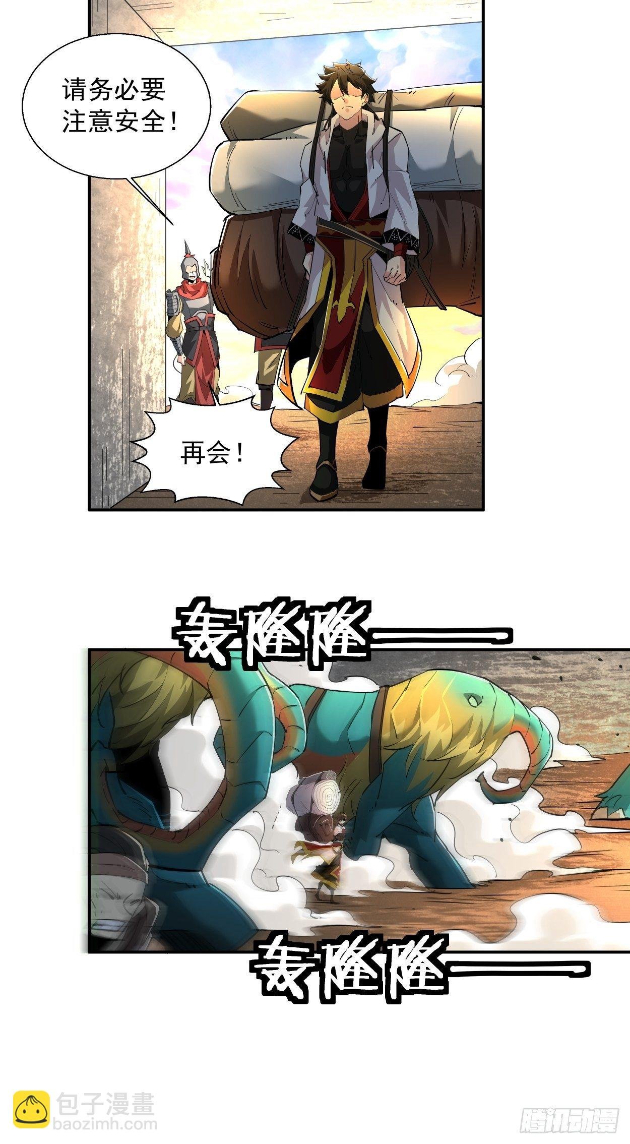 第六回 帝国守门人