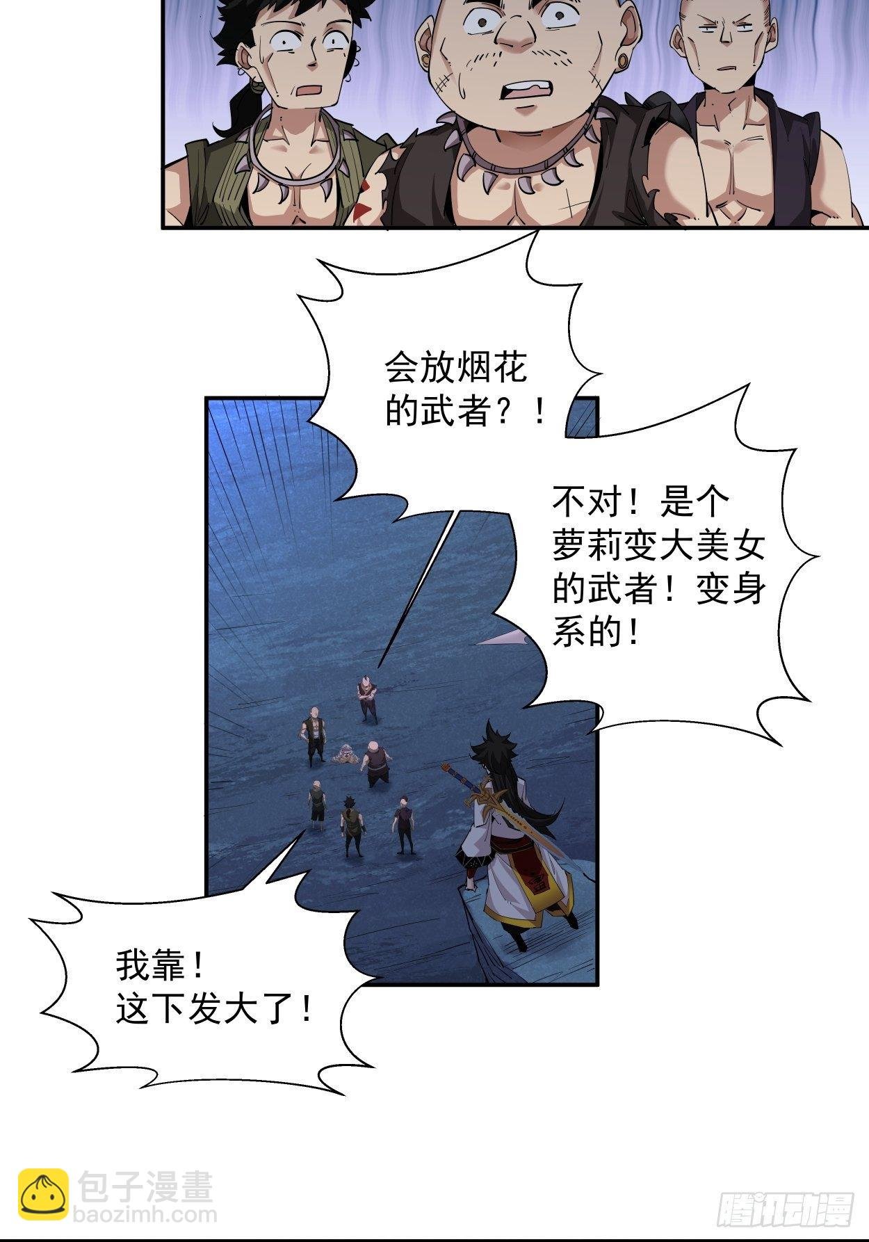 第七回 白发魔女樱？
