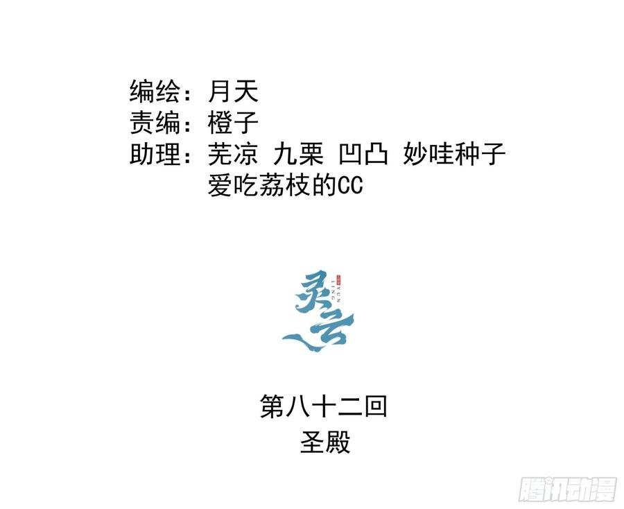 第八十二回 圣殿