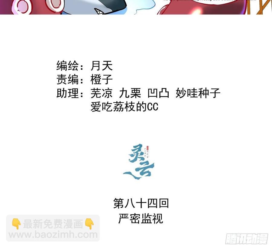 第八十四回 严密监视