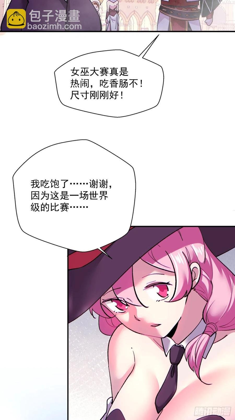 第九十六回 女巫大赛