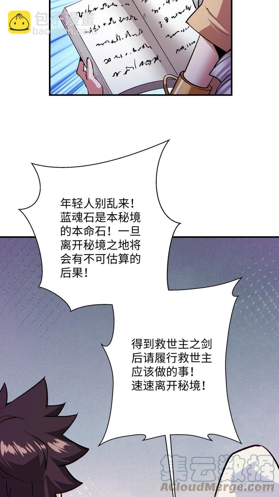第九十回 秘境刷新