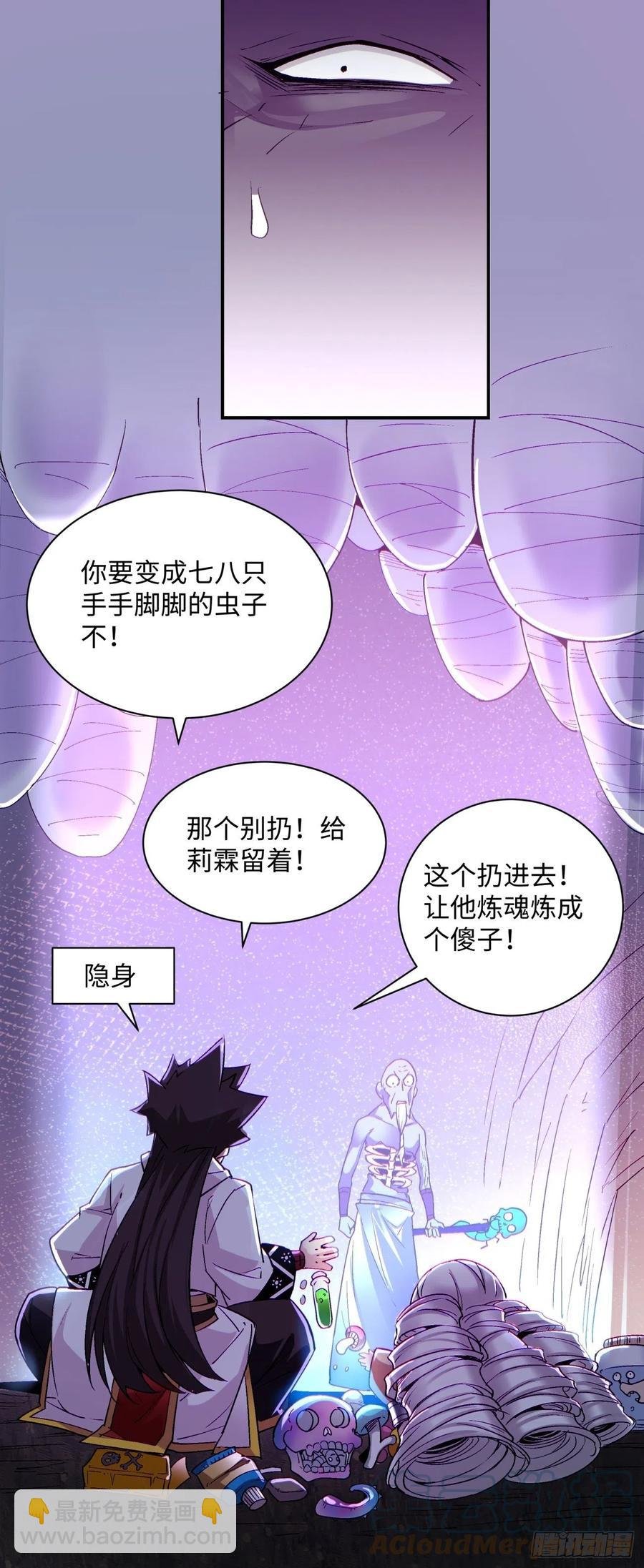第九十二回 等价炼魂术