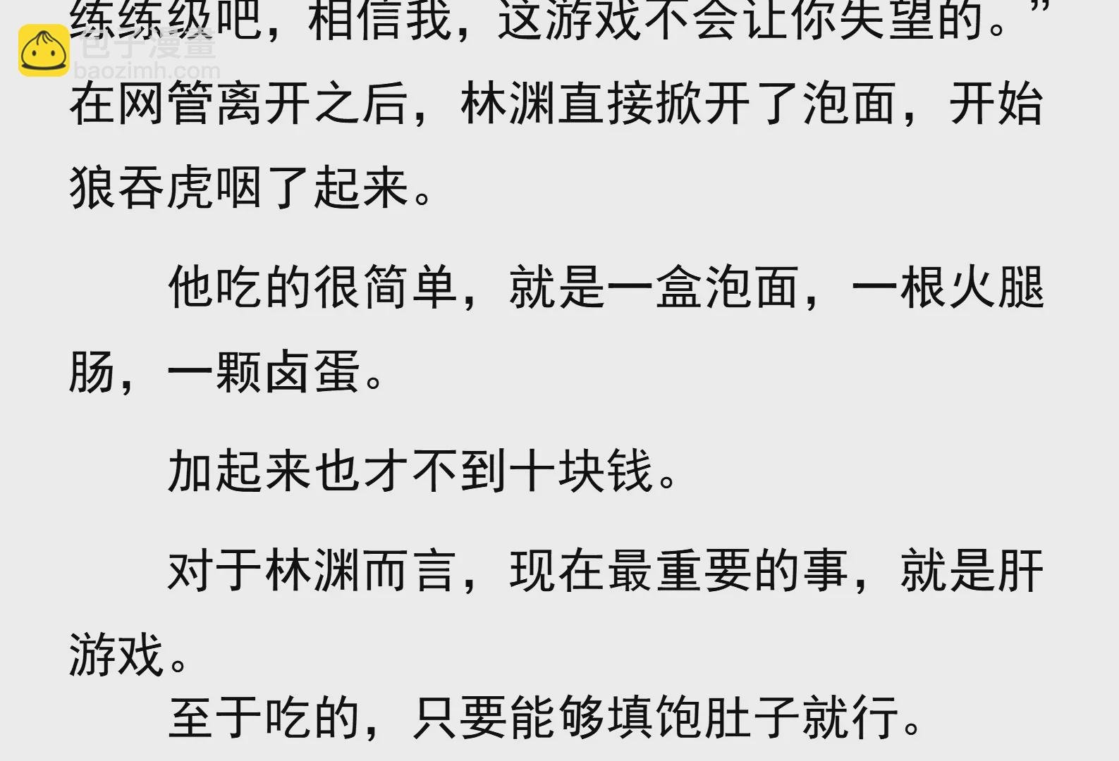 第3话 目标：五大隐藏职业，全部满级！