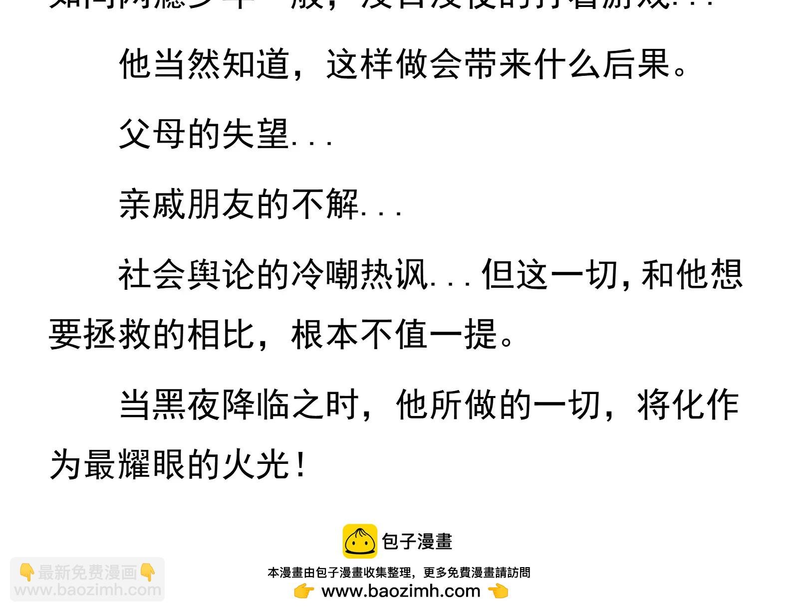 第2话 当黑夜降临，我将是最耀眼的火光！