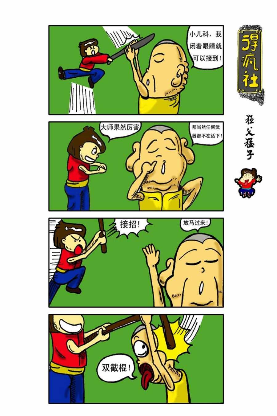 得疯社 第6集