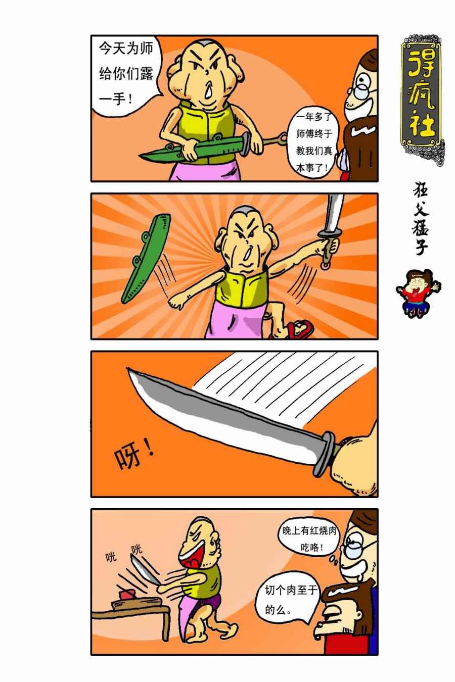 得疯社 第5集