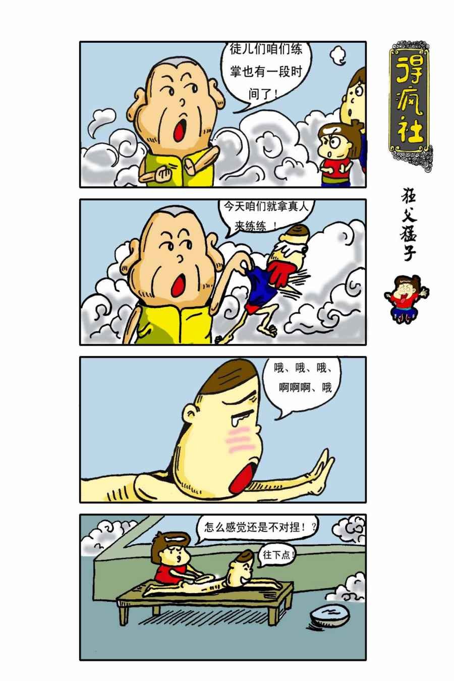 得疯社 第5集