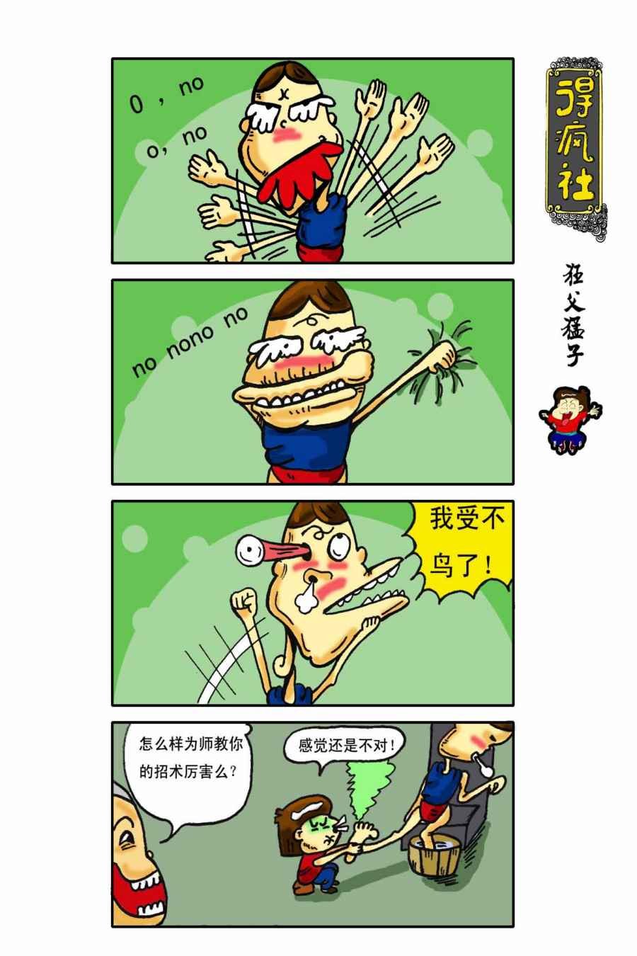 得疯社 第5集