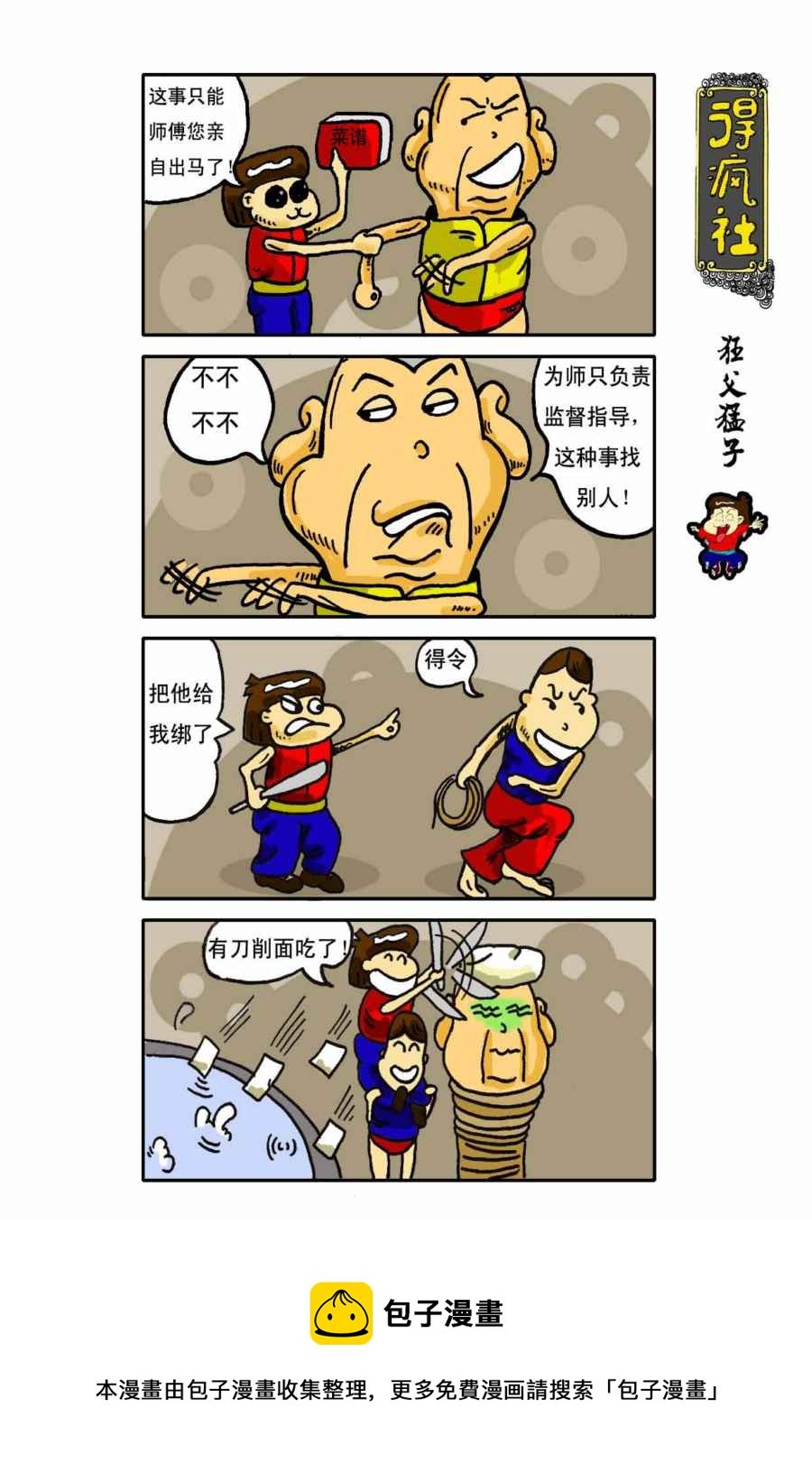 得疯社 第5集