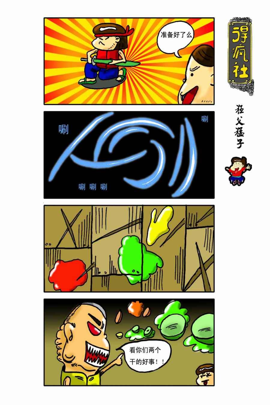 得疯社 第5集