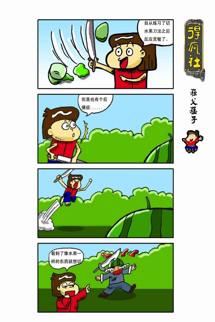 得疯社 第5集