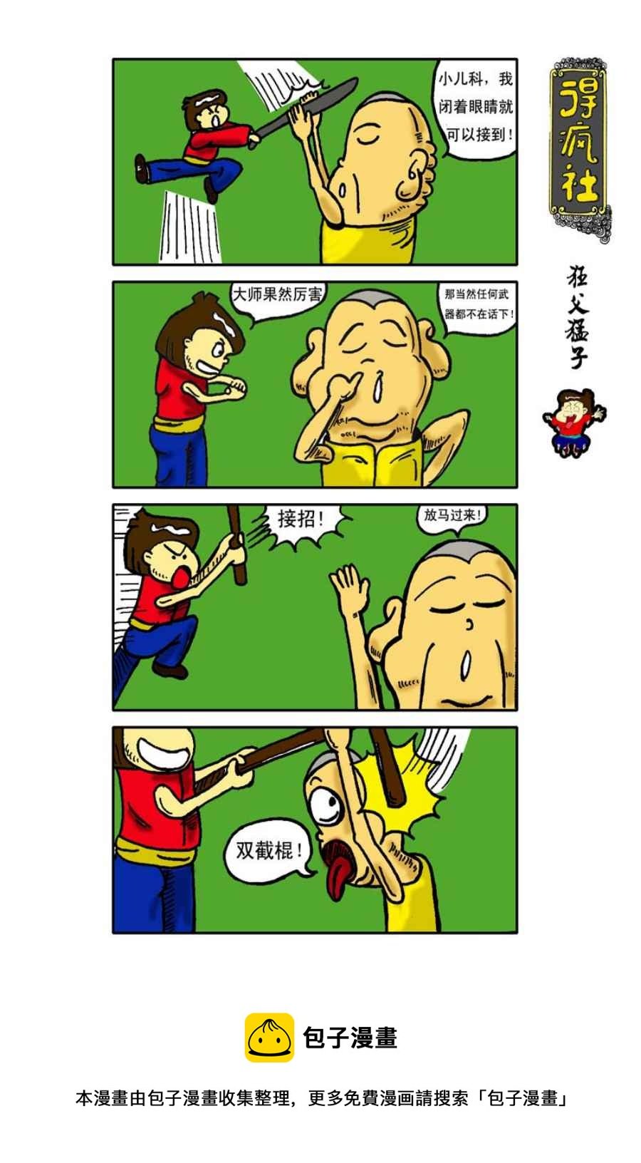 得疯社 第5集