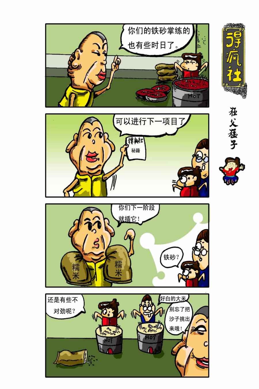 得疯社 第4集