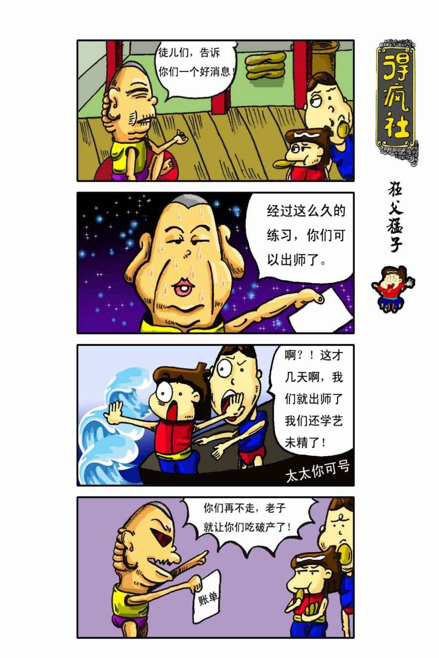 得疯社 第4集
