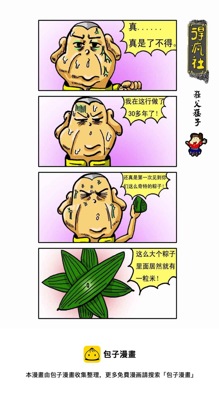 得疯社 第4集