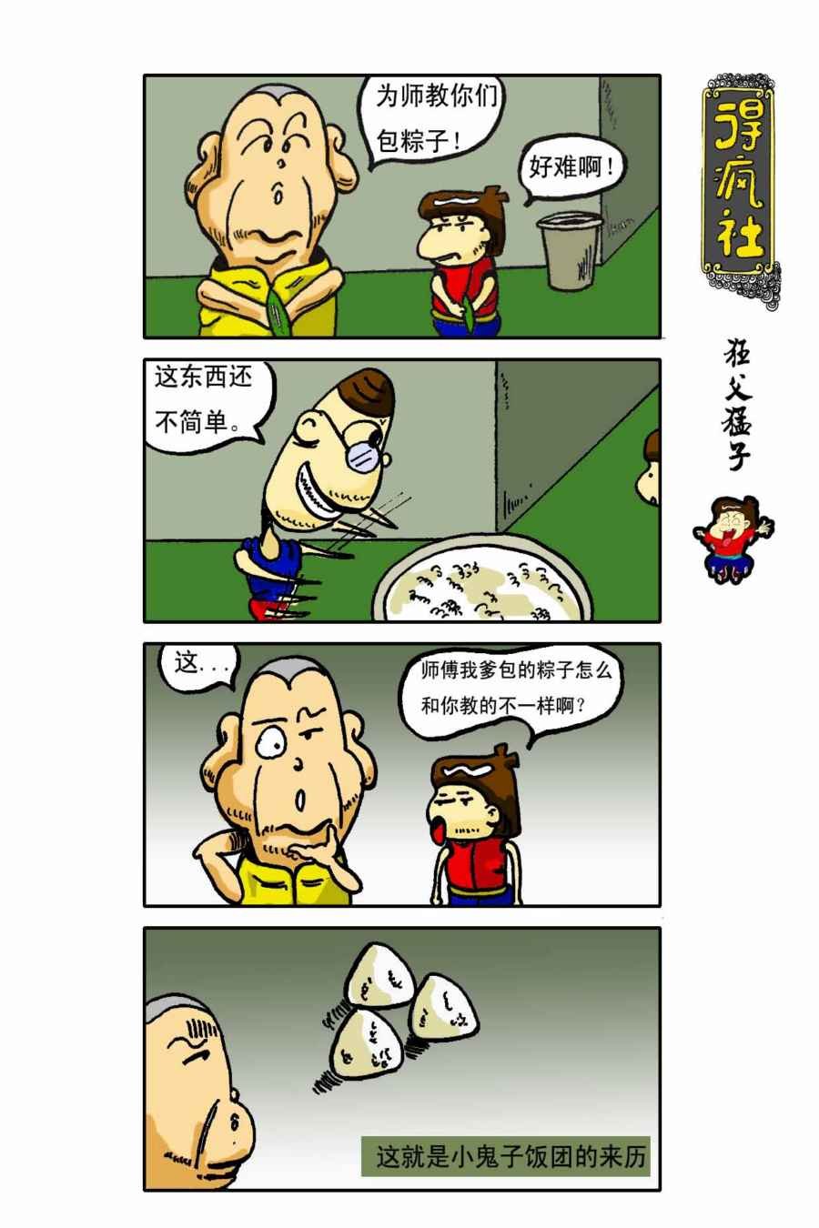得疯社 第4集