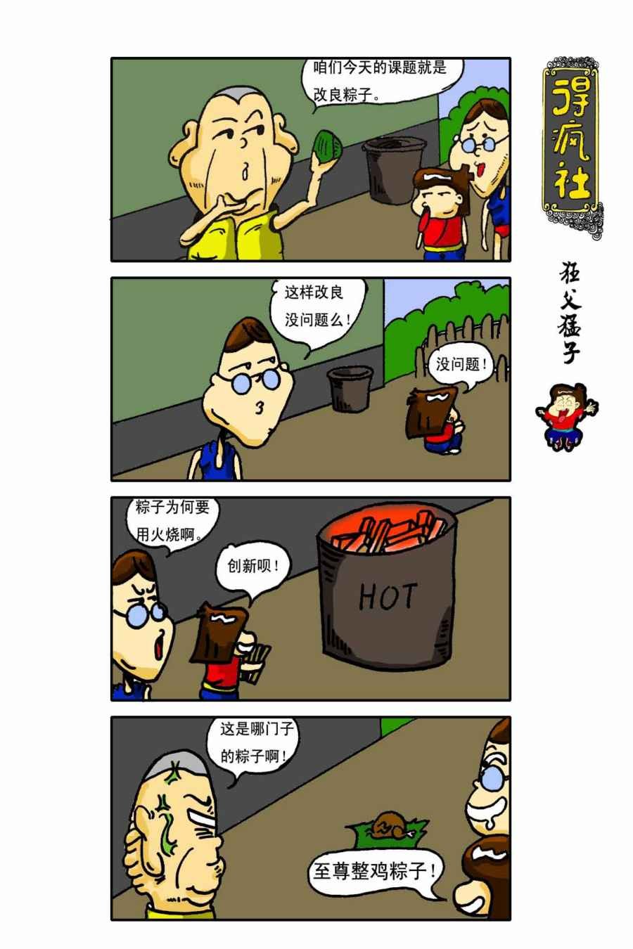 得疯社 第4集