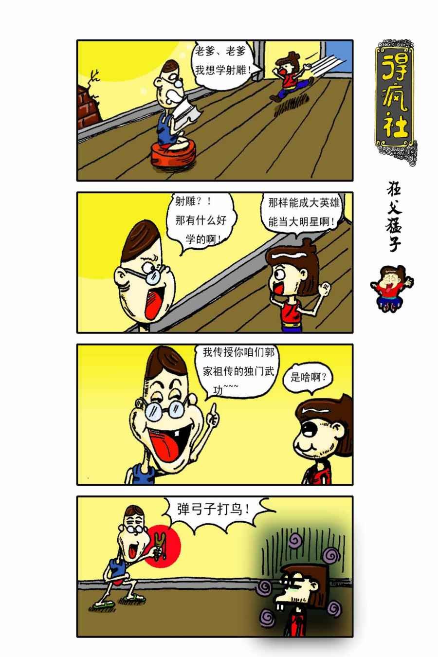 得疯社 第3集