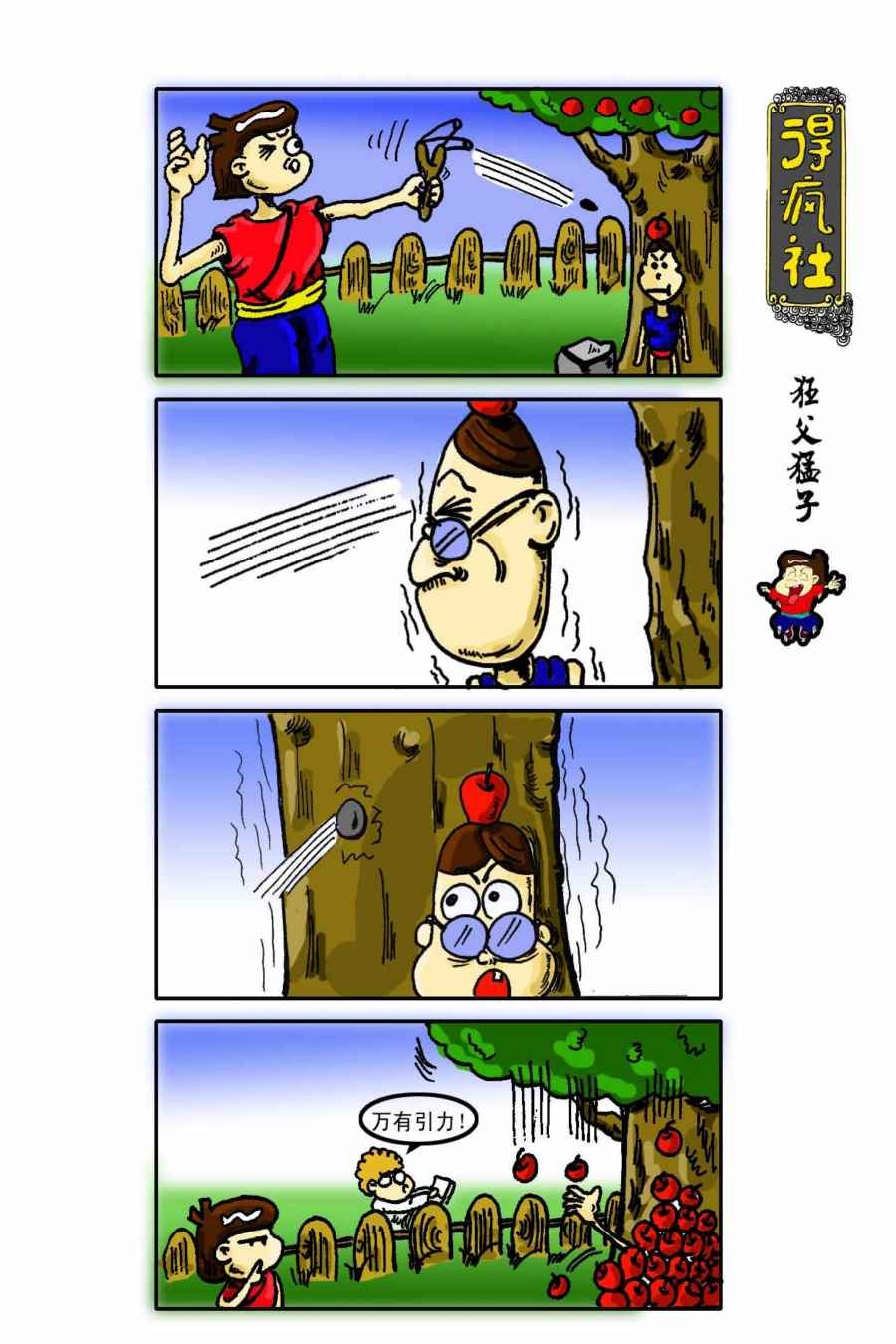 得疯社 第3集