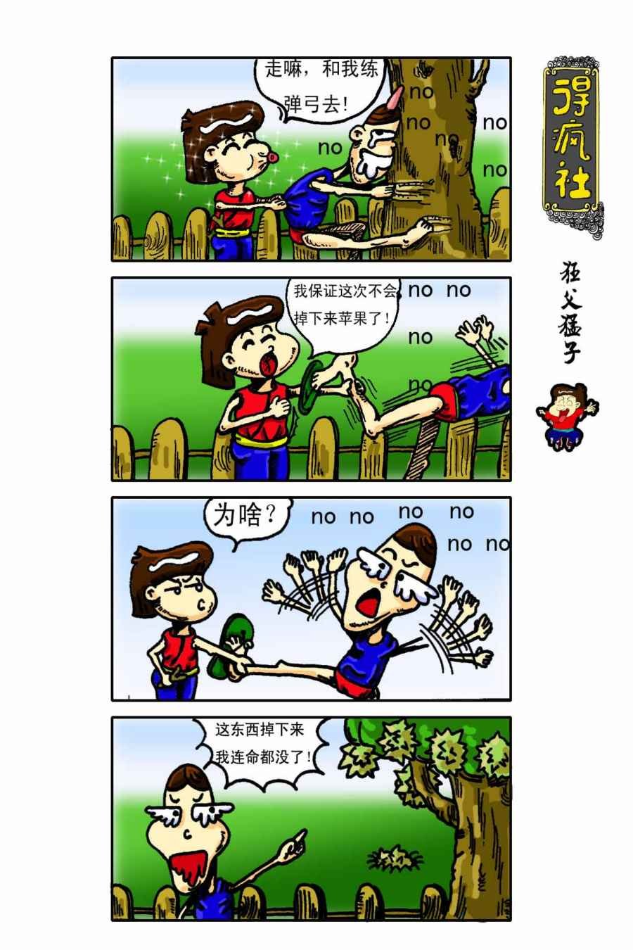得疯社 第3集