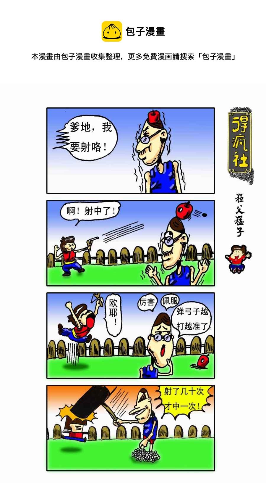 得疯社 第3集