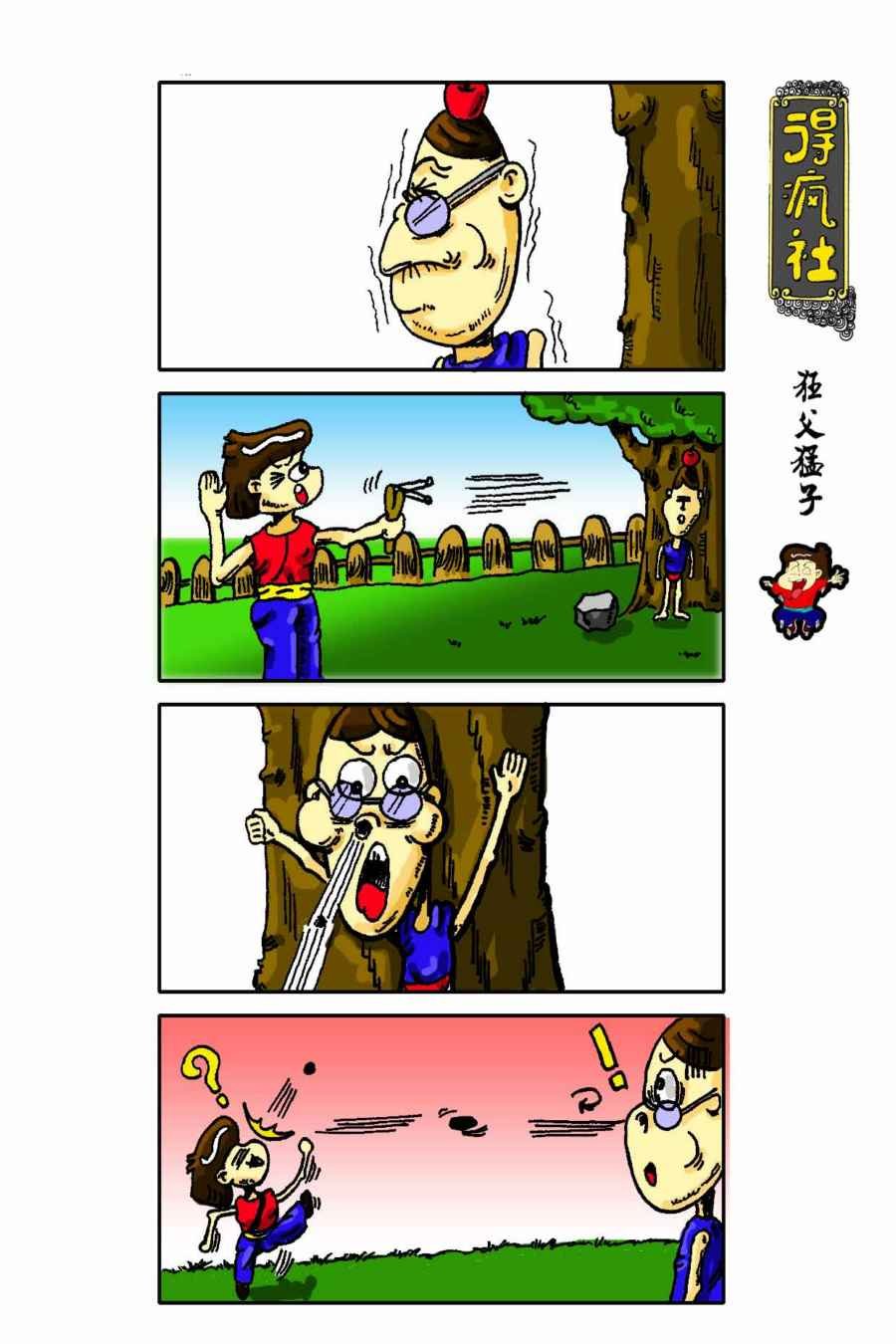 得疯社 第3集