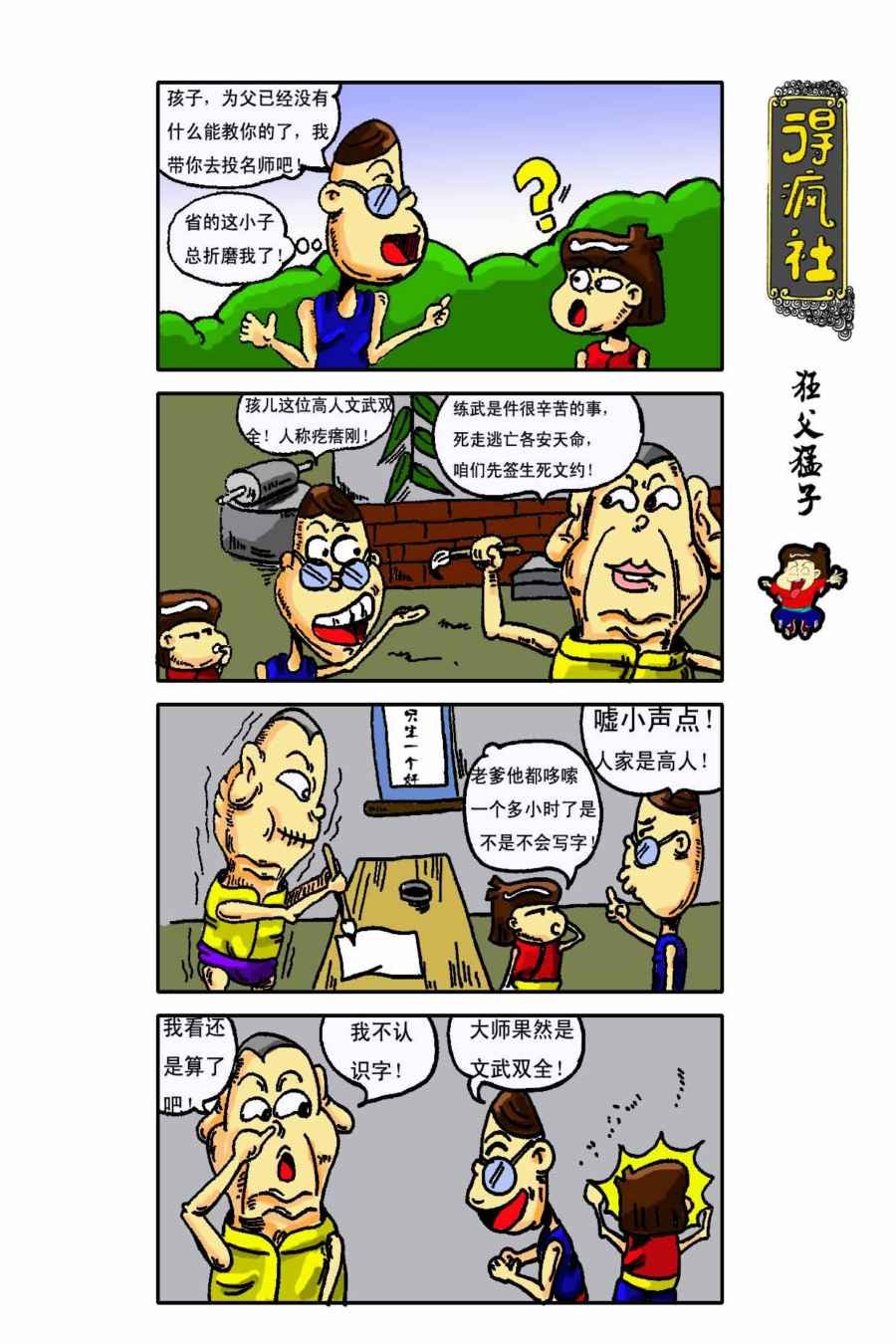 得疯社 第3集