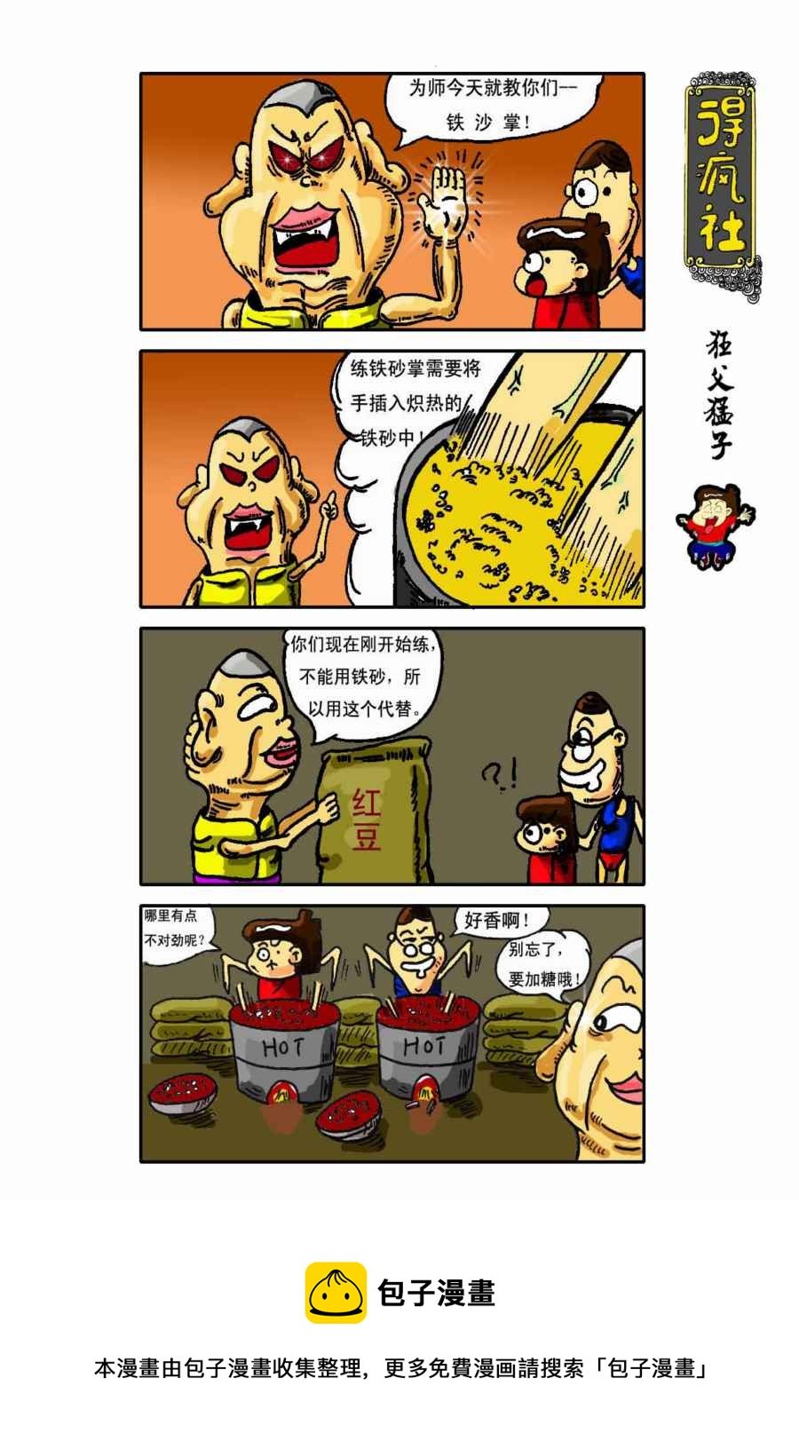 得疯社 第3集