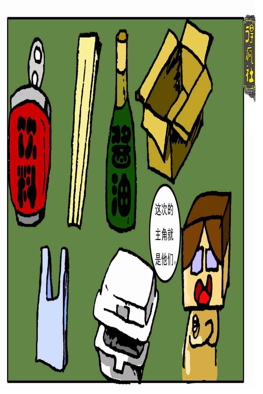 得疯社 第2集