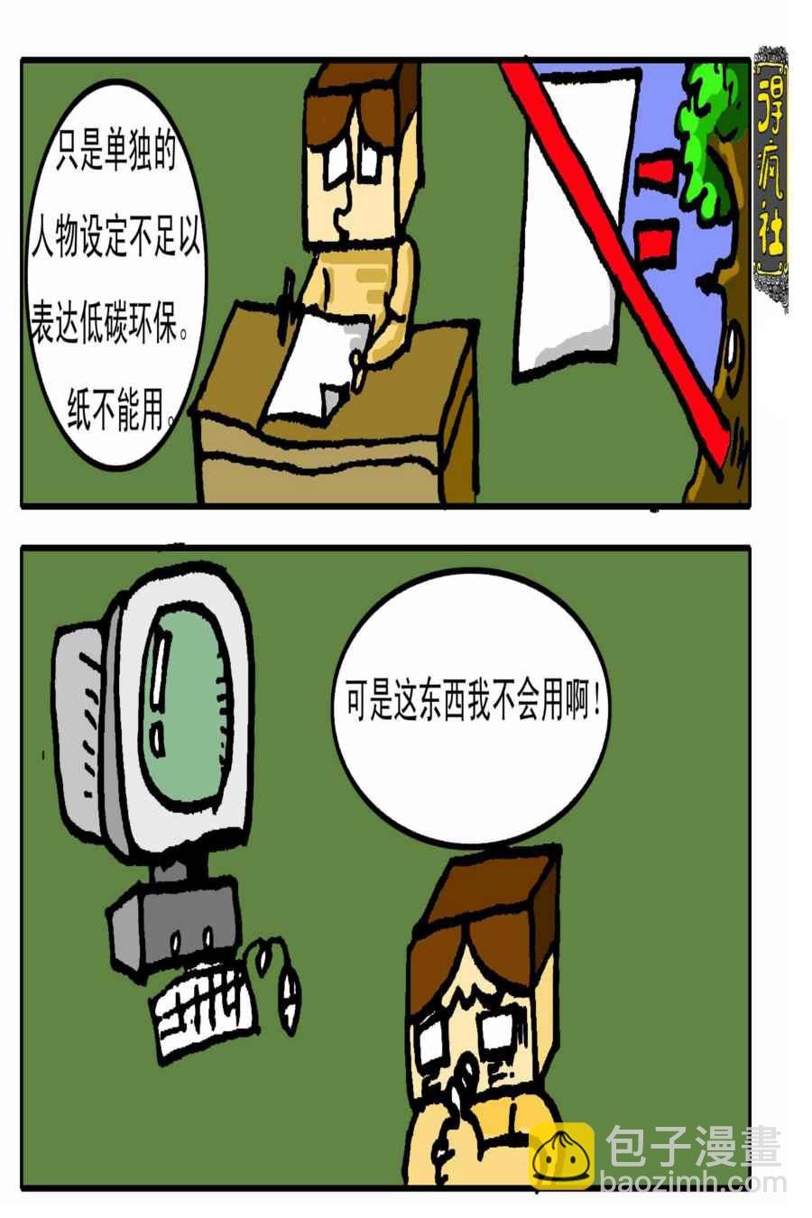 得疯社 第2集
